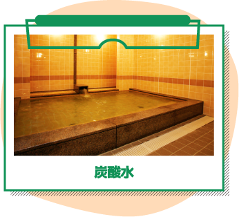 炭酸水