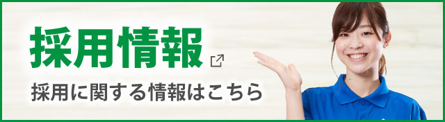 全国のスガイディノス アルバイト求人情報一覧