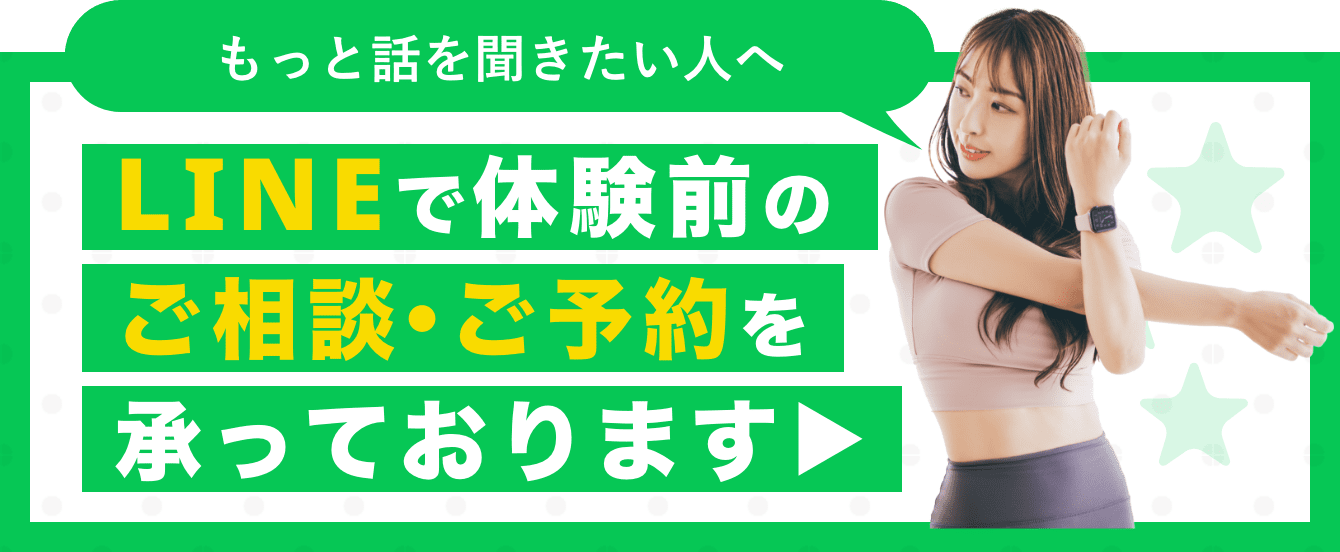 LINEで体験前野ご相談・ご予約を承っております
