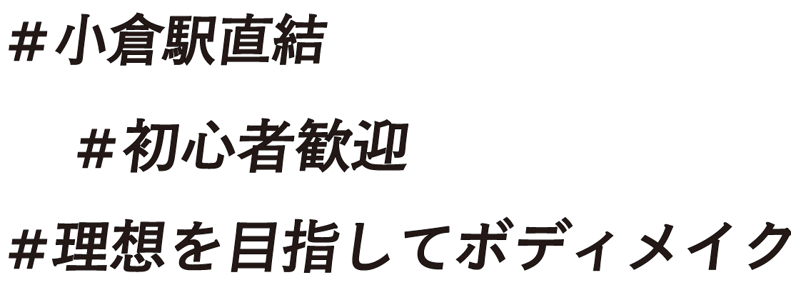 スターピラティス 小倉駅前店　理想を目指してボディメイク