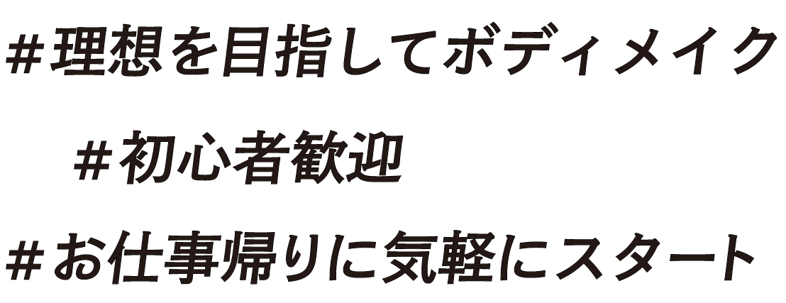 スターピラティス 札幌白石店　理想を目指してボディメイク