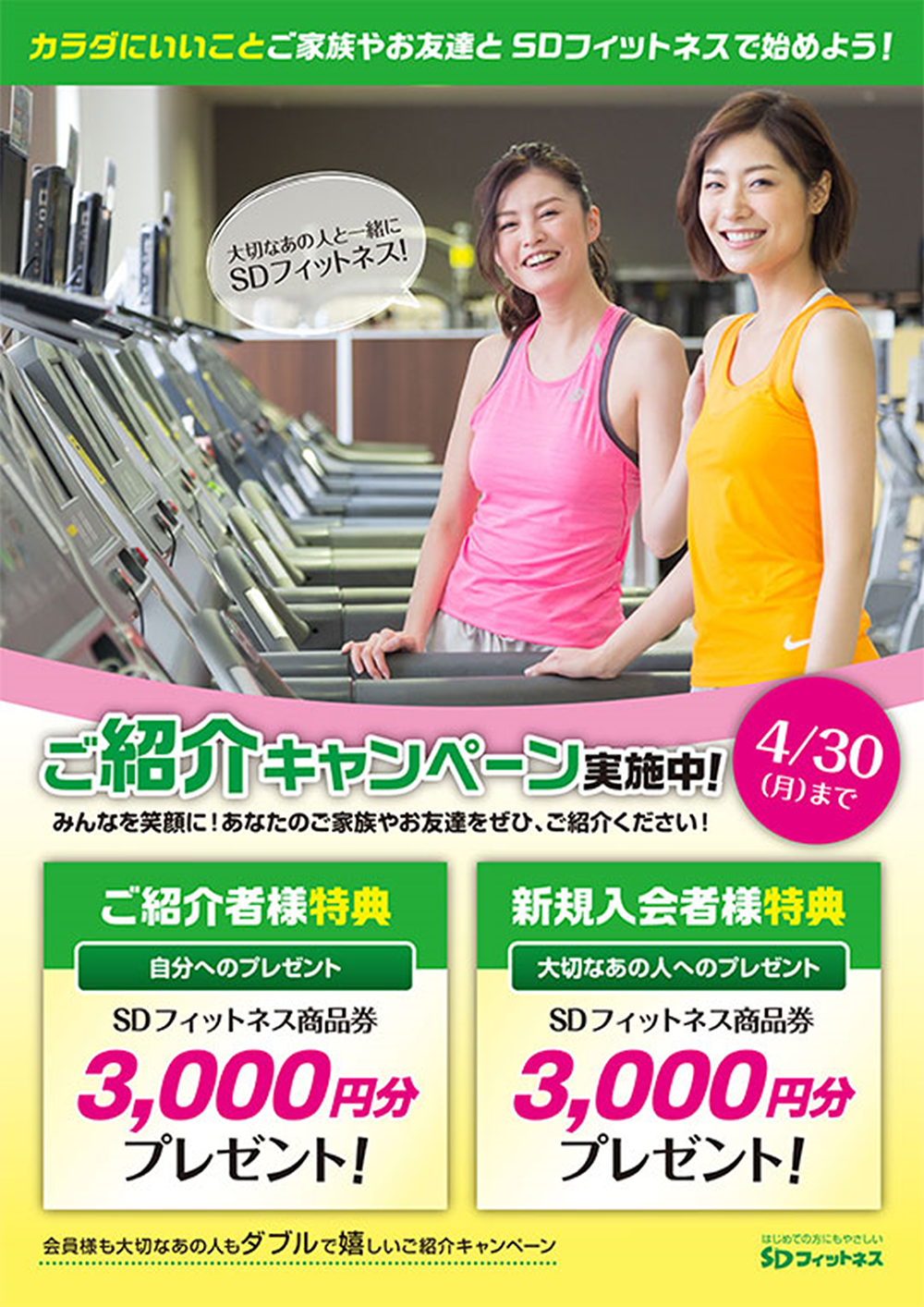ご紹介キャンペーン