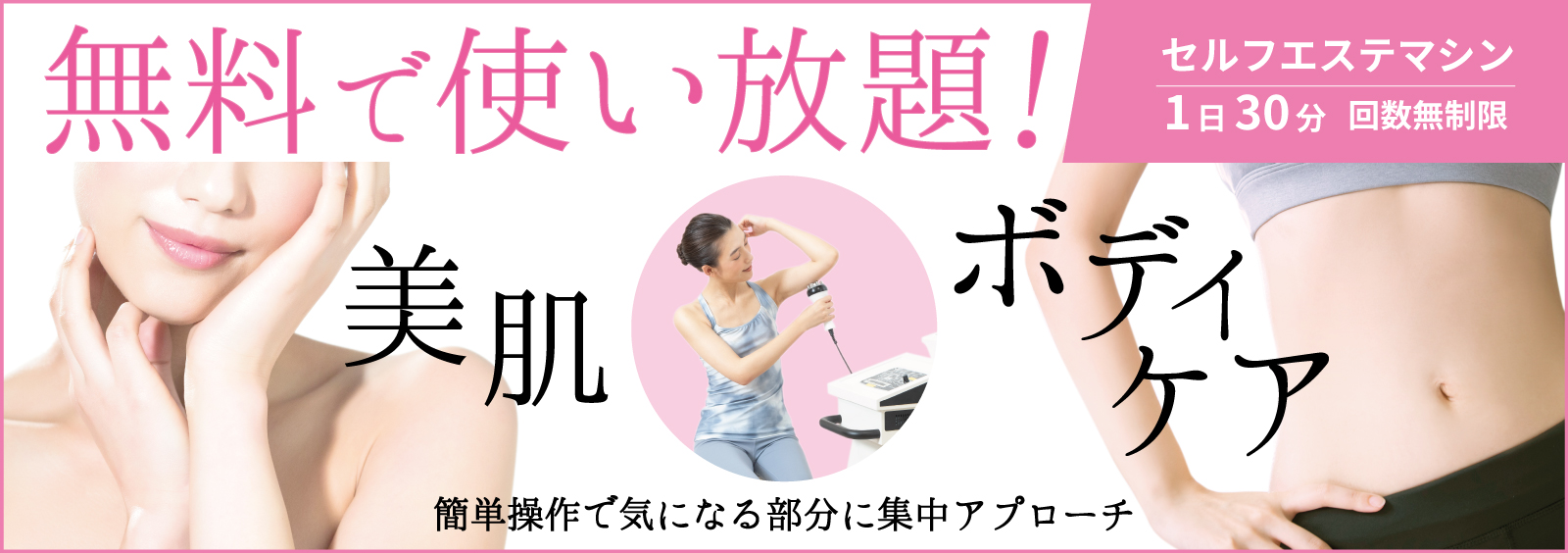 セルフエステマシン新導入。レッスン前後・スキマ時間にプロ仕様のマシンを使って美容ケア。運動×エステで輝く自分をとことん追求