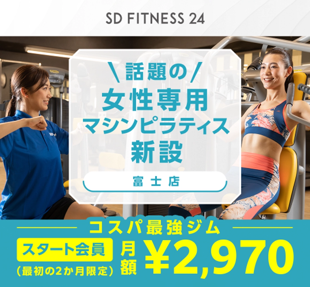 さくっとお得にジムデビュー