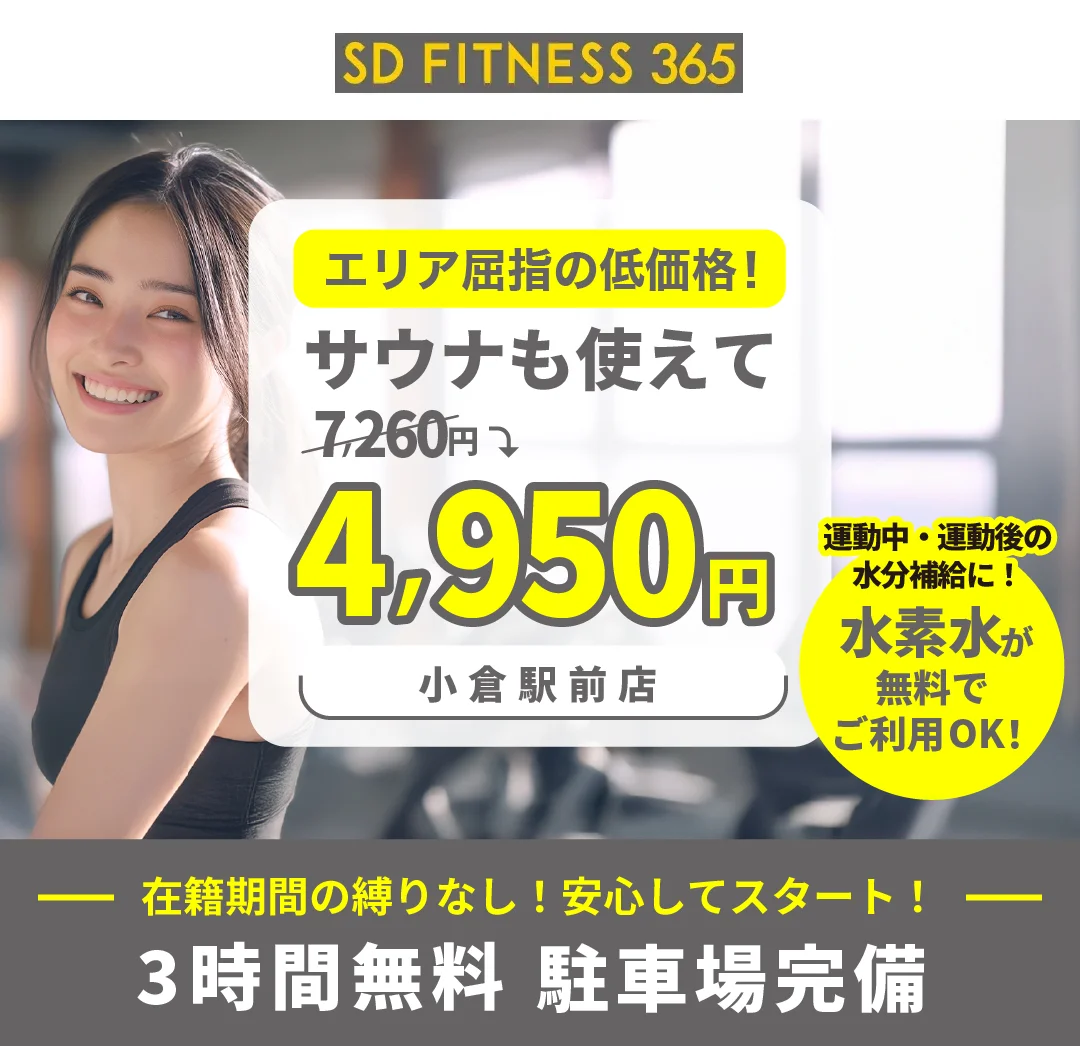 さくっとお得にジムデビュー