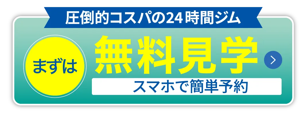 無料見学