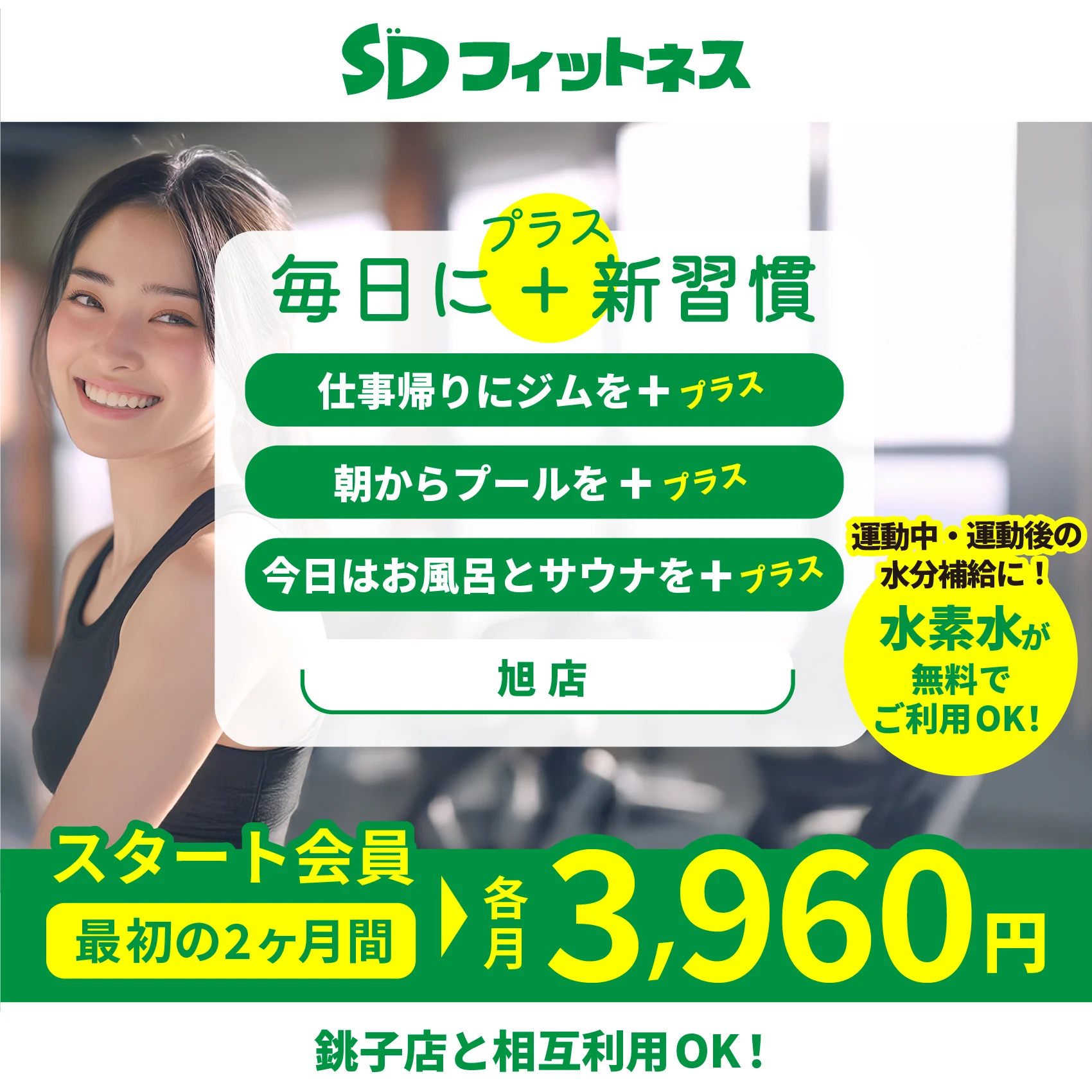 サウナ＆お風呂でととのうジム