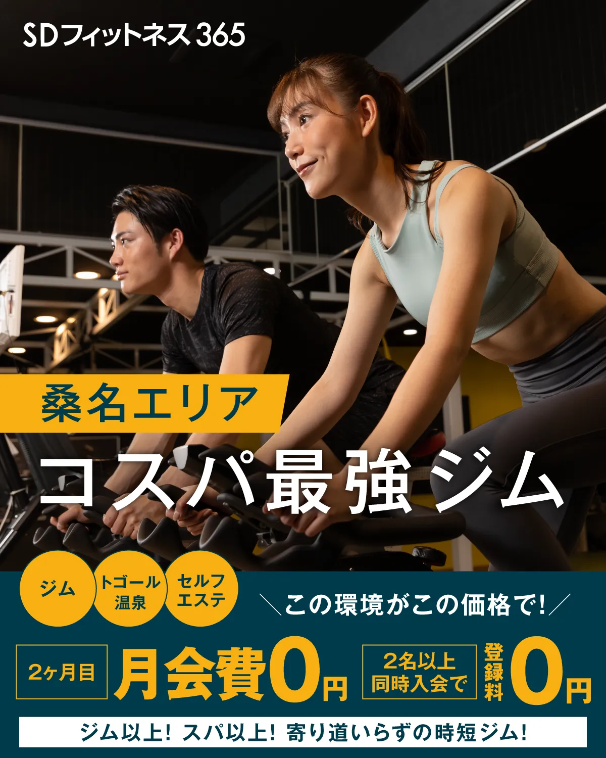 さくっとお得にジムデビュー