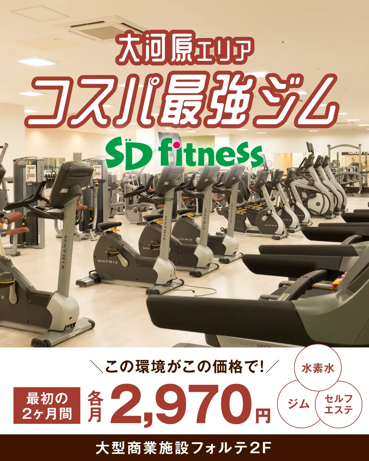 さくっとお得にジムデビュー