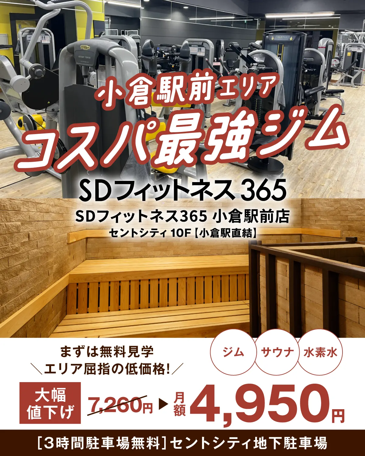 さくっとお得にジムデビュー