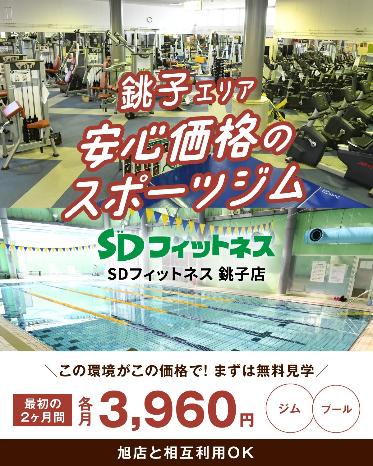 サウナ&お風呂でととのうジム