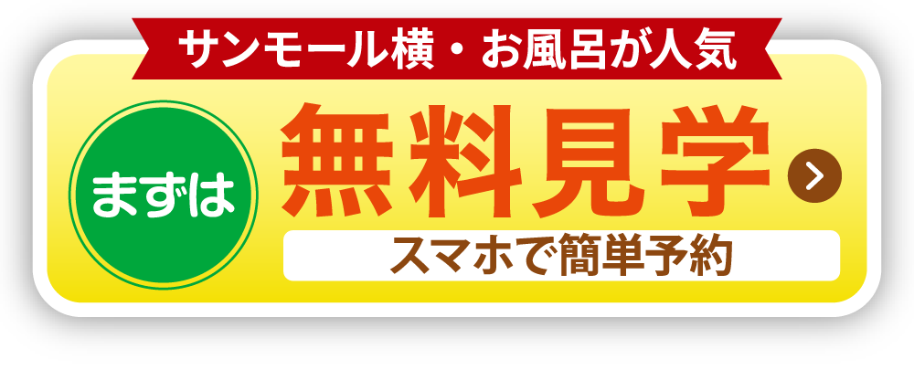 無料見学