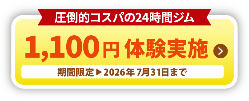 1100円体験実施