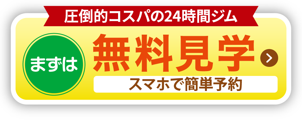 無料見学
