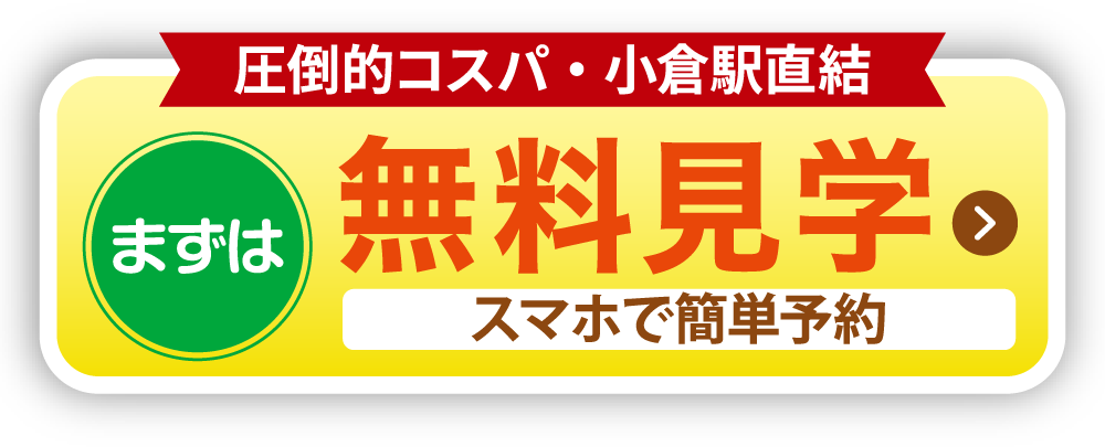 まずは見学
