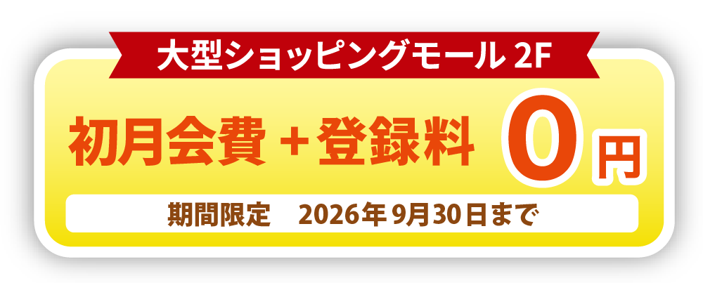 9月のキャンペーン情報