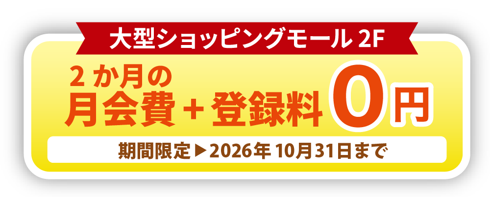 10月のキャンペーン情報