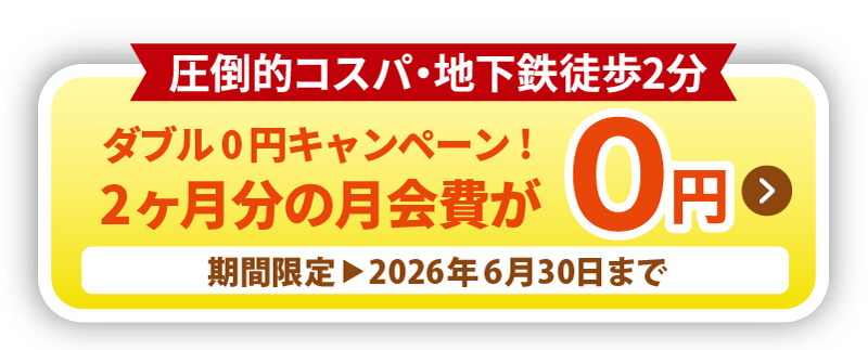 まずは見学　0円スタート