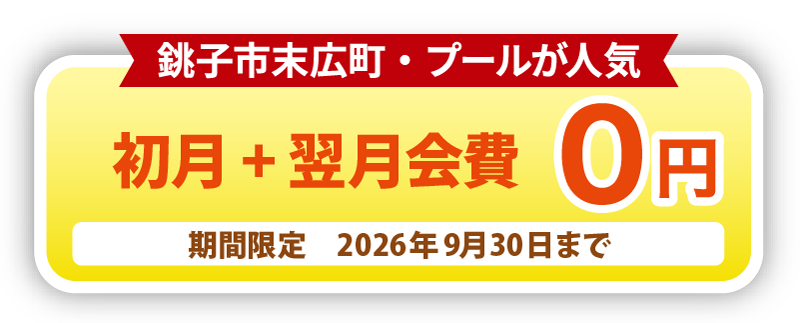 9月キャンペーン