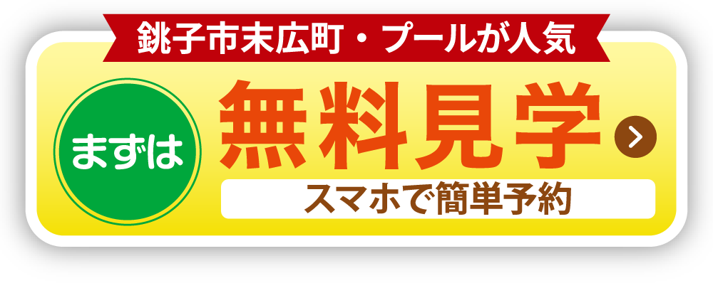 無料見学