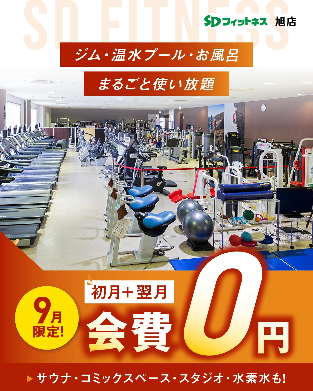 9月のキャンペーン情報