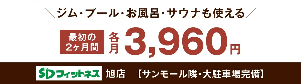さくっとお得にジムデビュー