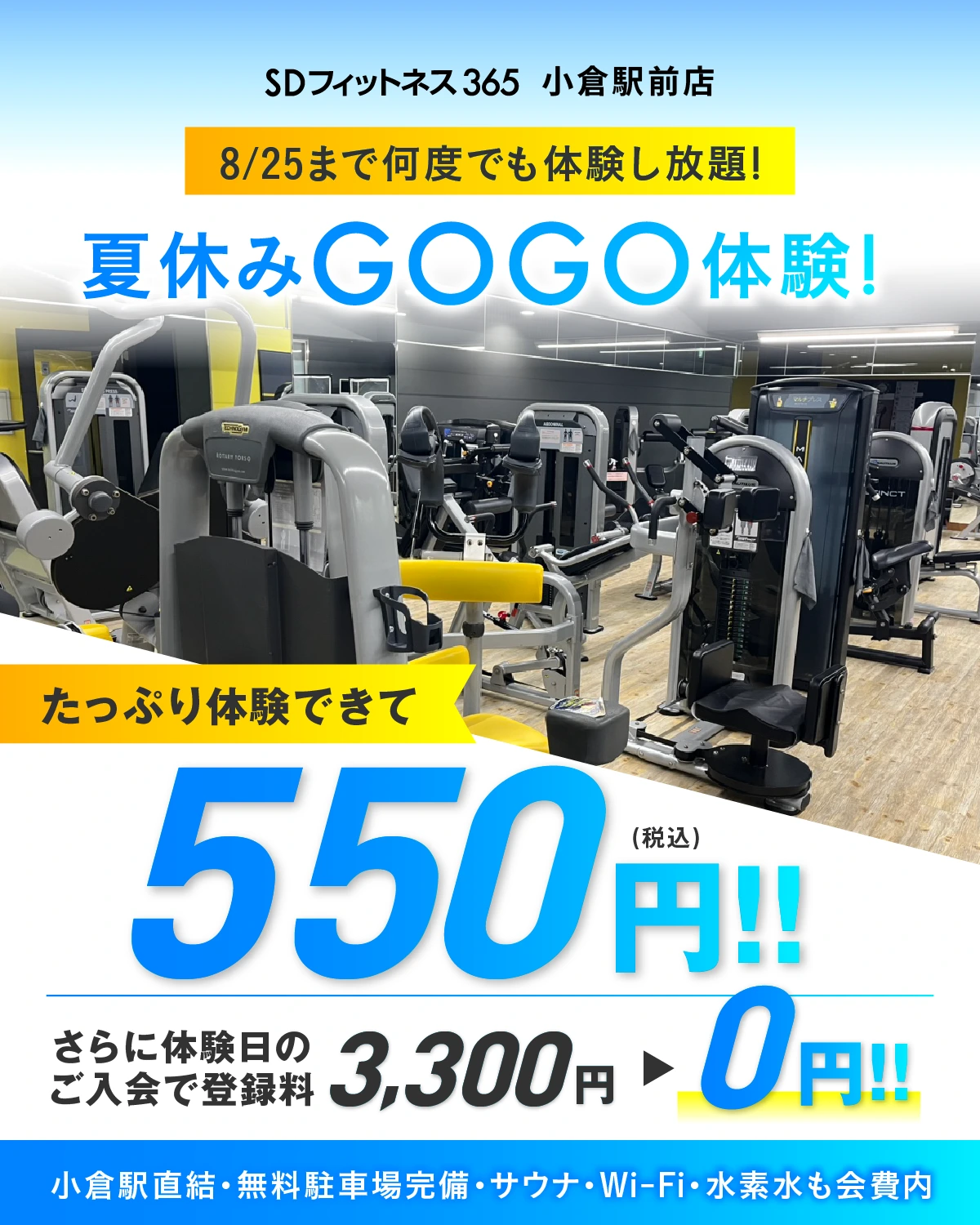 8月のキャンペーン情報