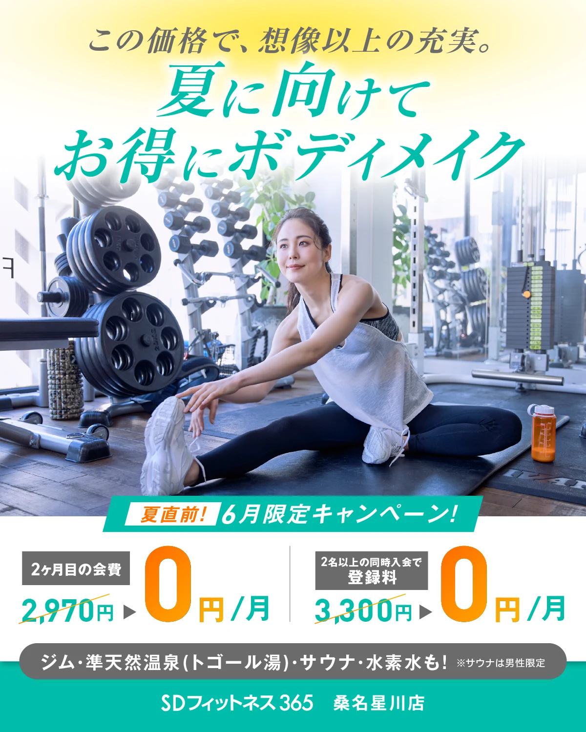 6月のキャンペーン情報