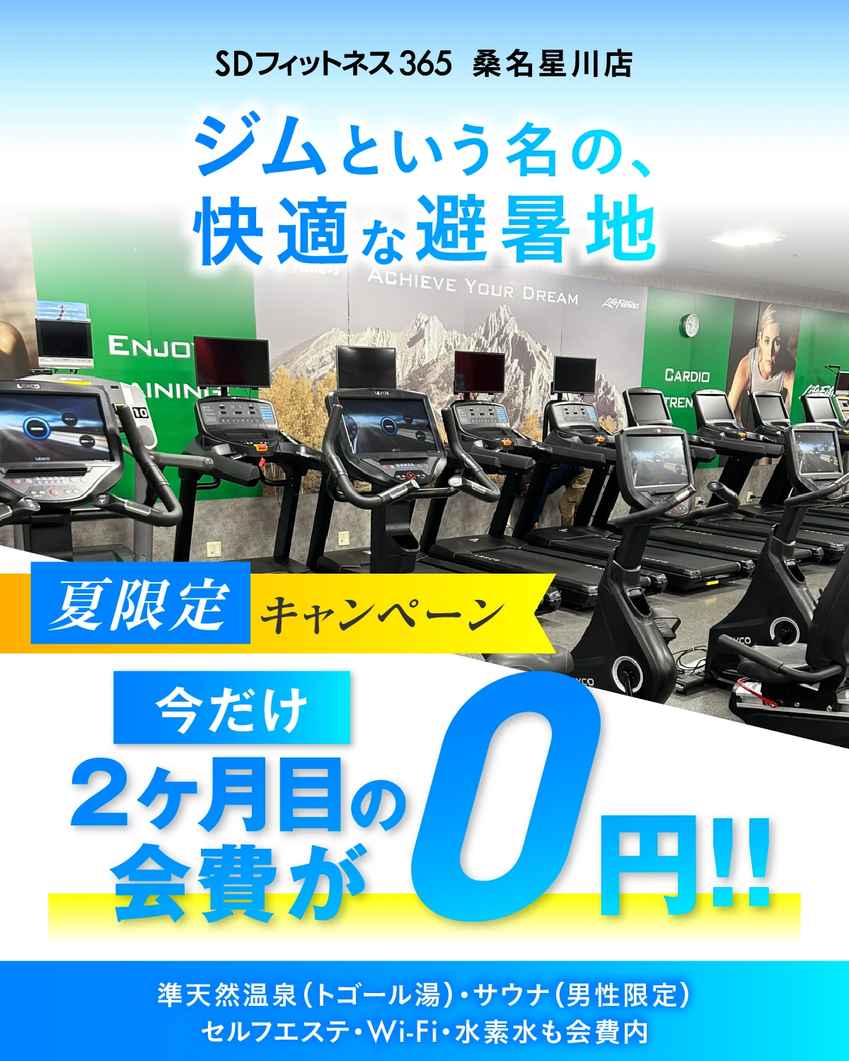 8月のキャンペーン情報
