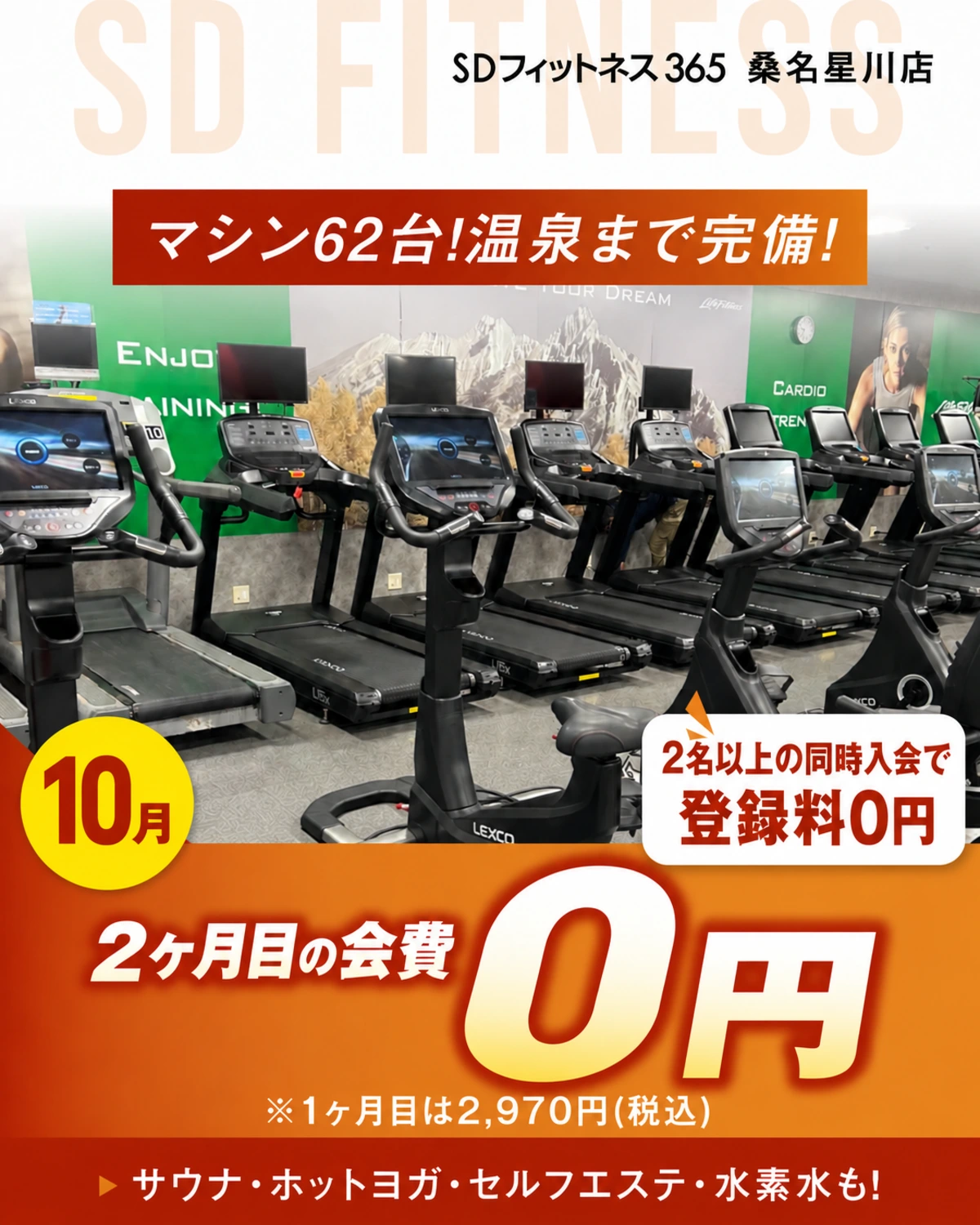 10月のキャンペーン情報