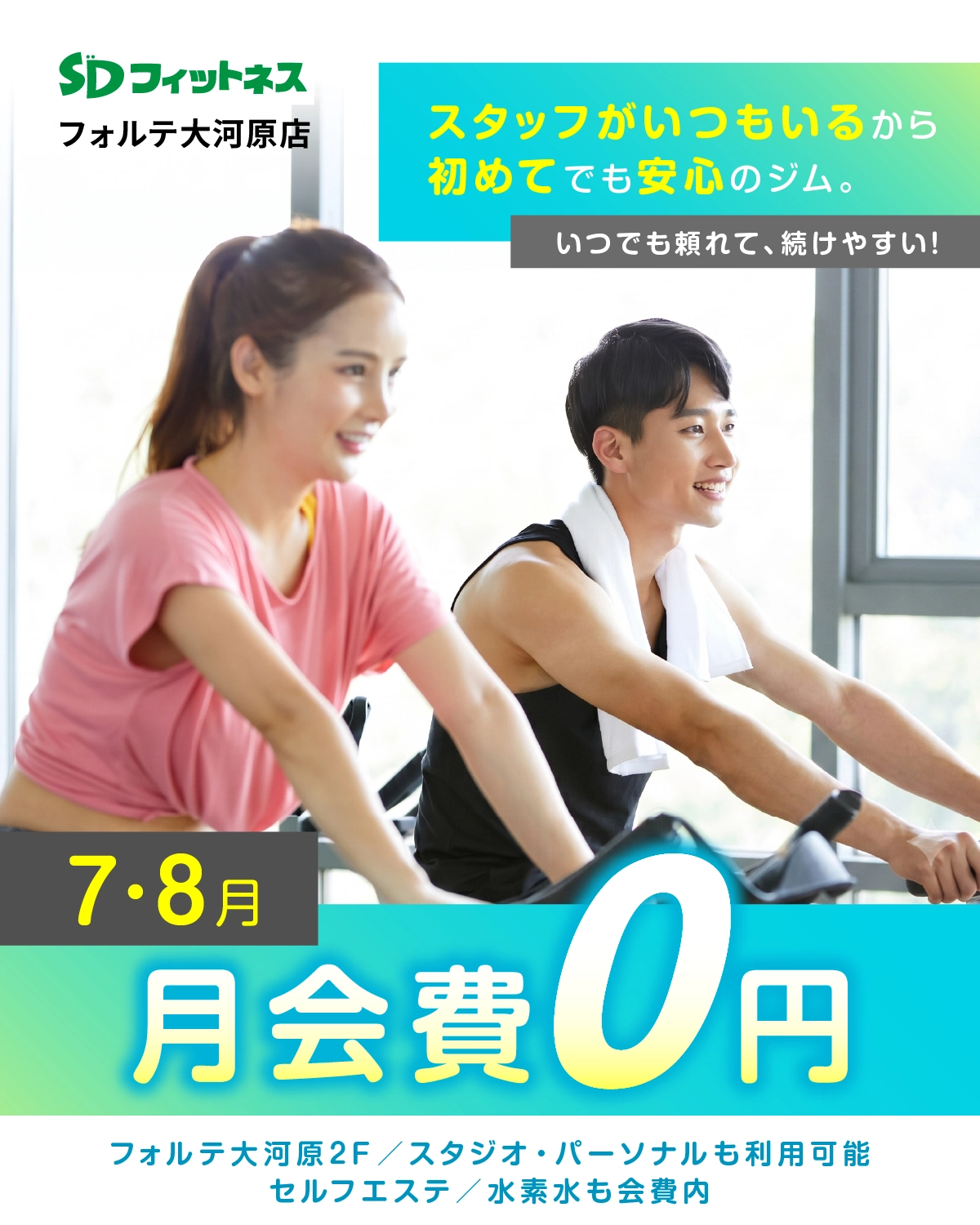 7月のキャンペーン情報