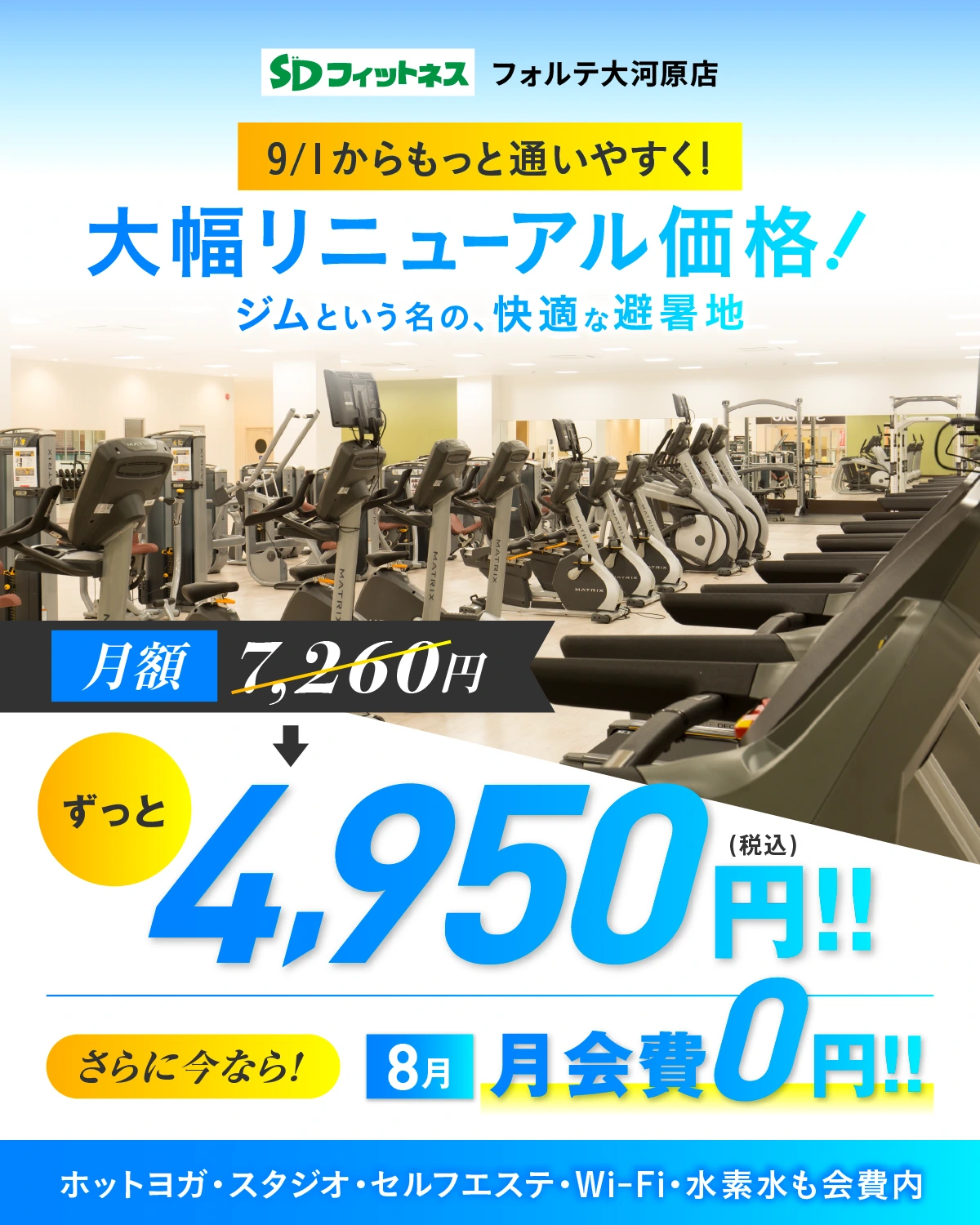 8月のキャンペーン情報