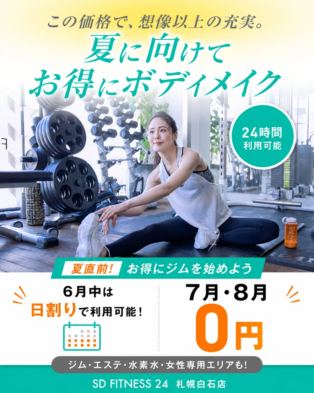6月のキャンペーン情報