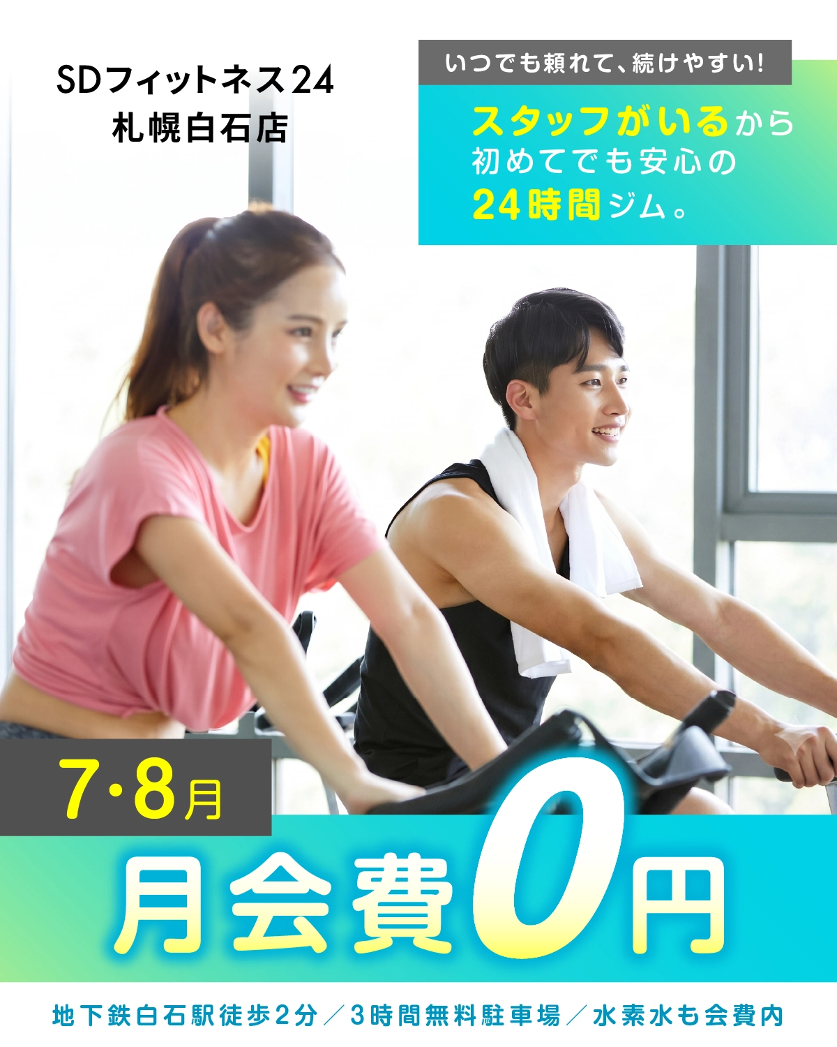 7月のキャンペーン情報