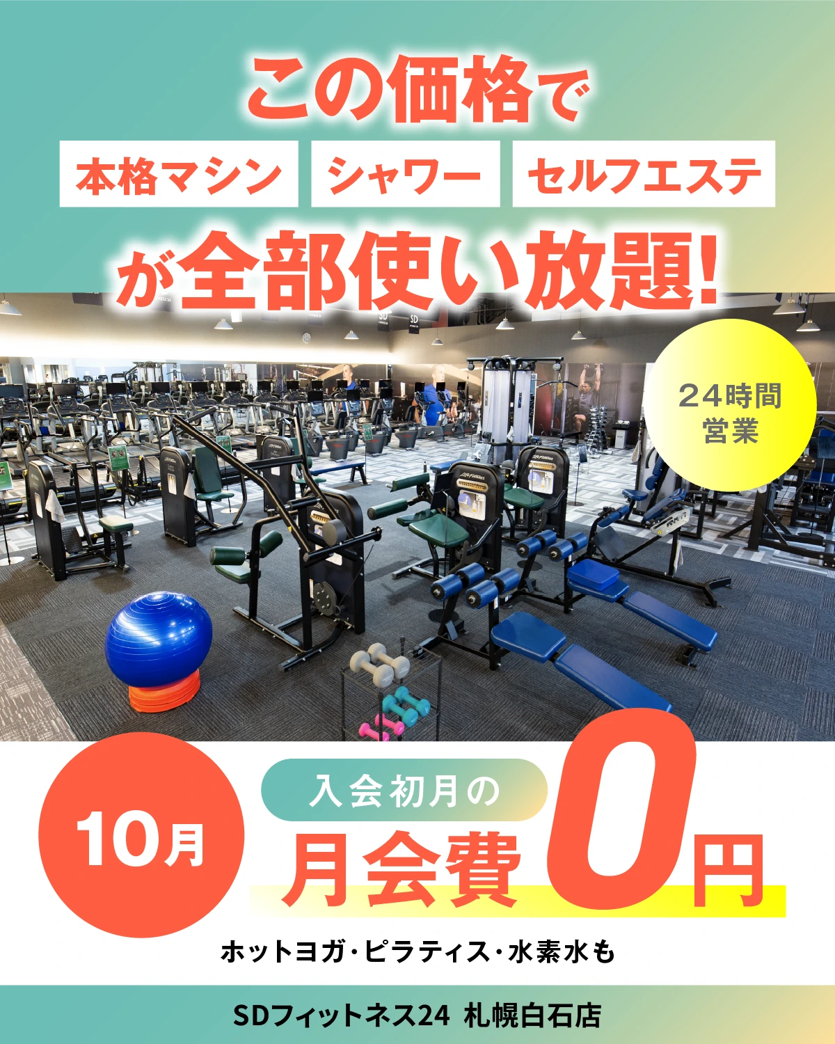 10月のキャンペーン情報