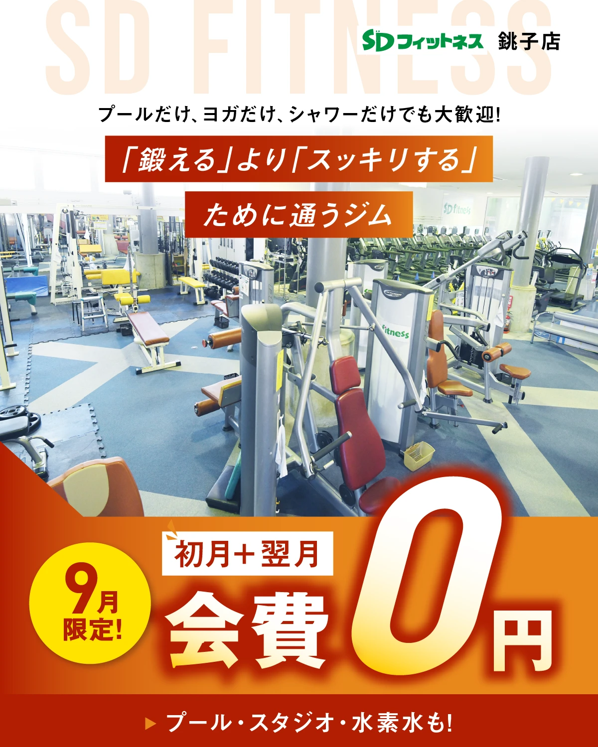 9月のキャンペーン情報