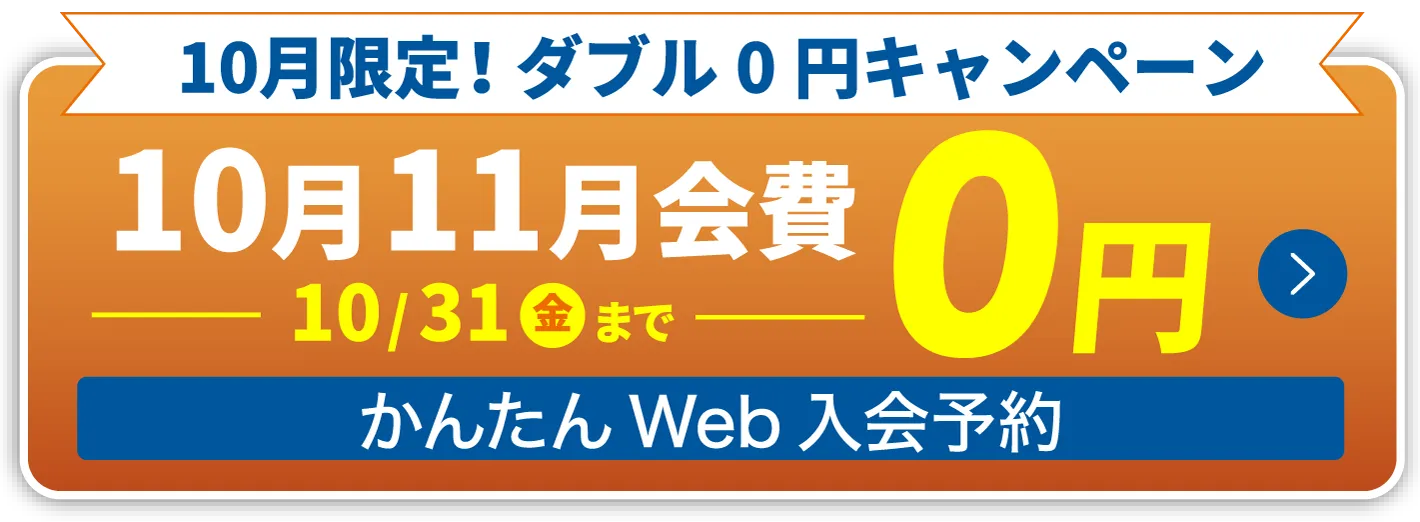まずは無料見学 スマホで簡単予約