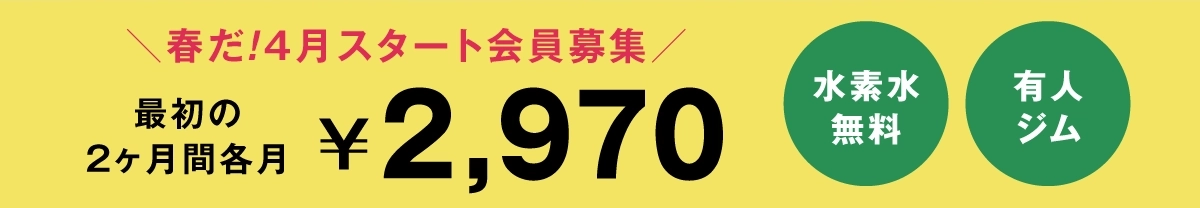 4月のキャンペーン情報