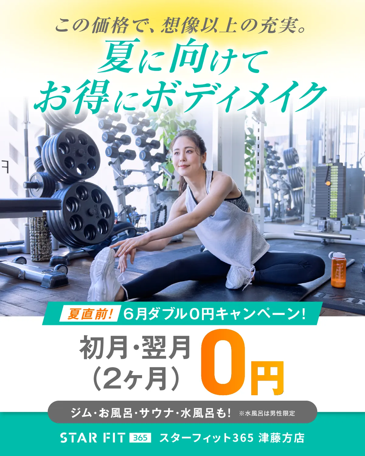 6月のキャンペーン情報