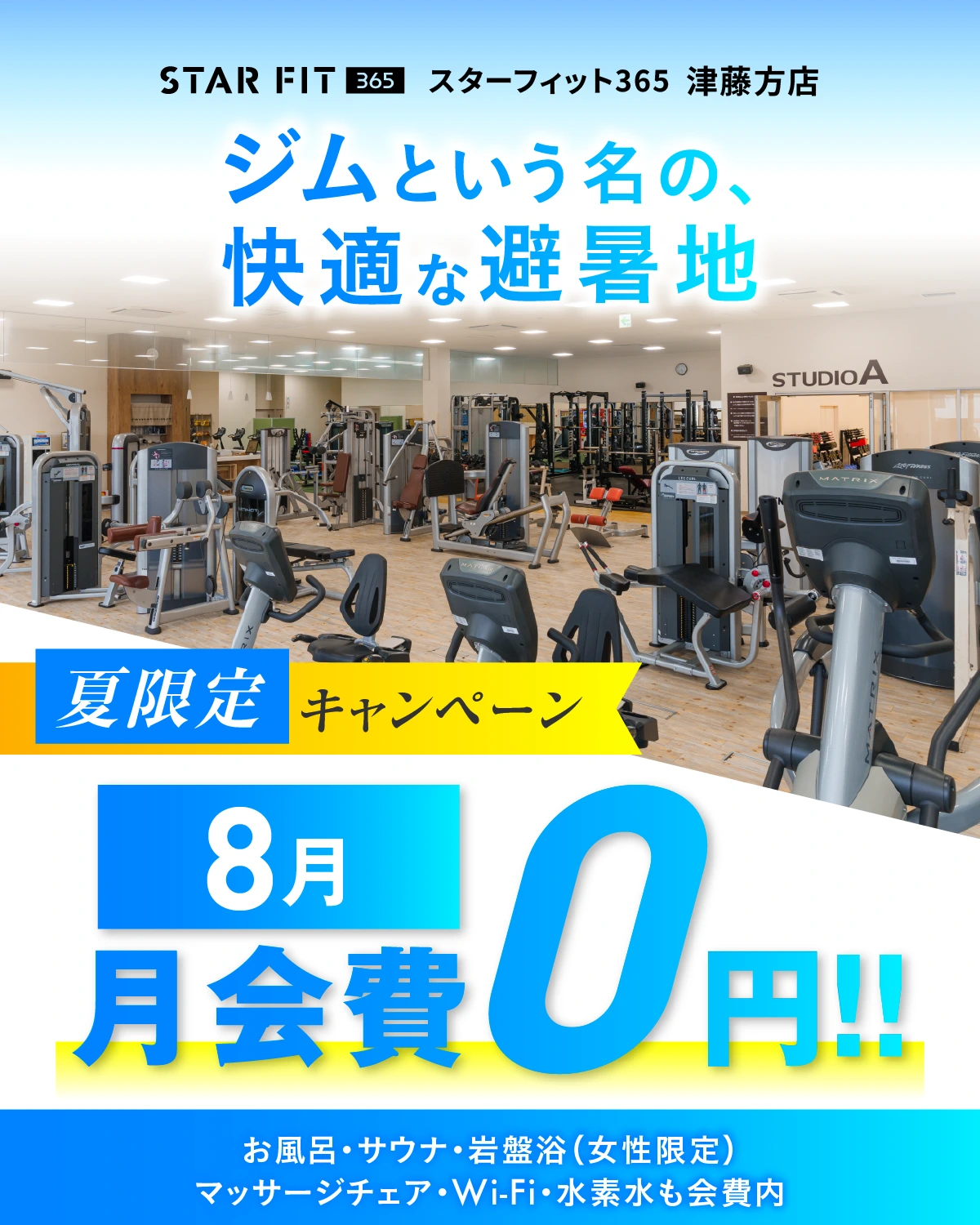 8月のキャンペーン情報