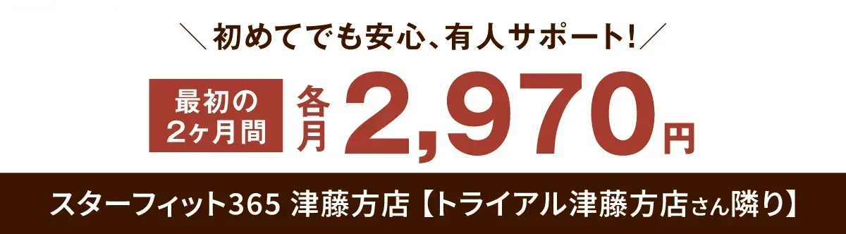 さくっとお得にジムデビュー