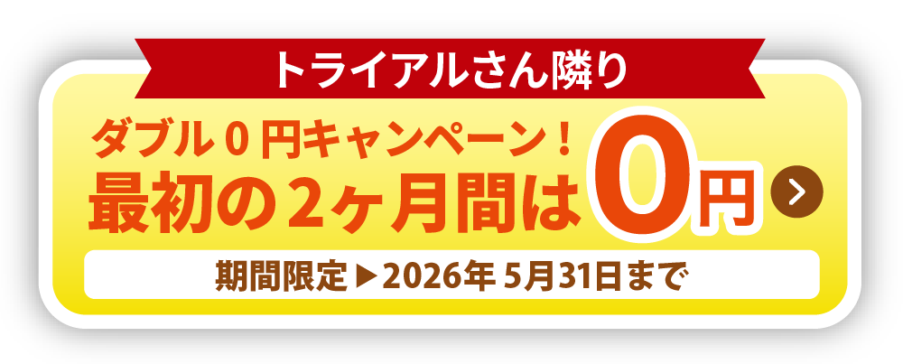 キャンペーン情報