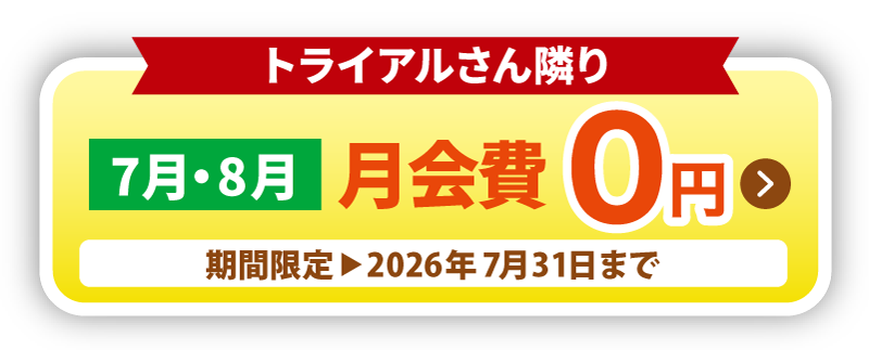 キャンペーン情報
