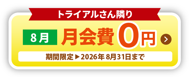 キャンペーン情報