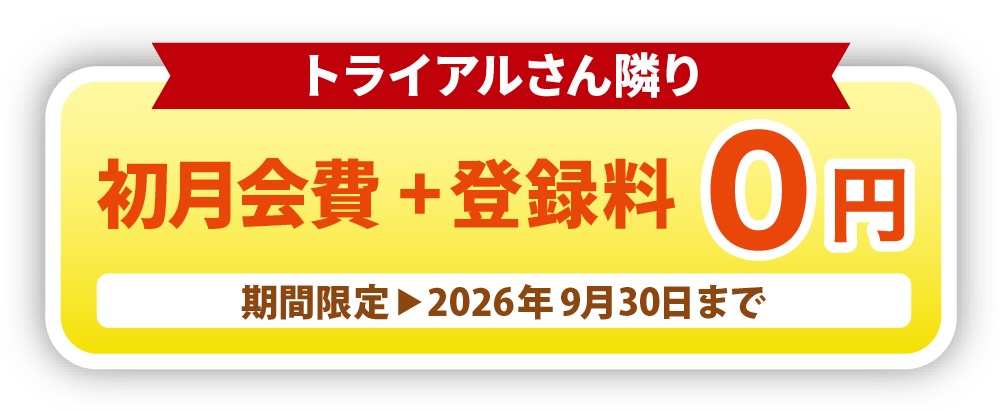 キャンペーン情報