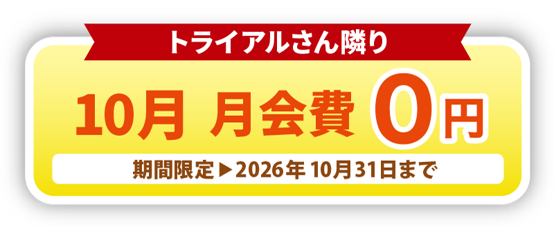 キャンペーン情報