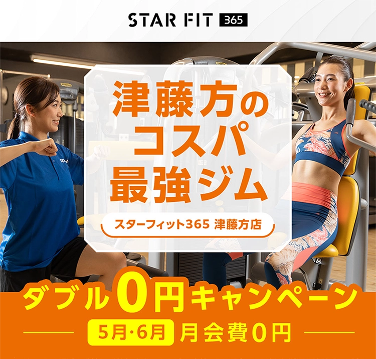スタート会員募集中