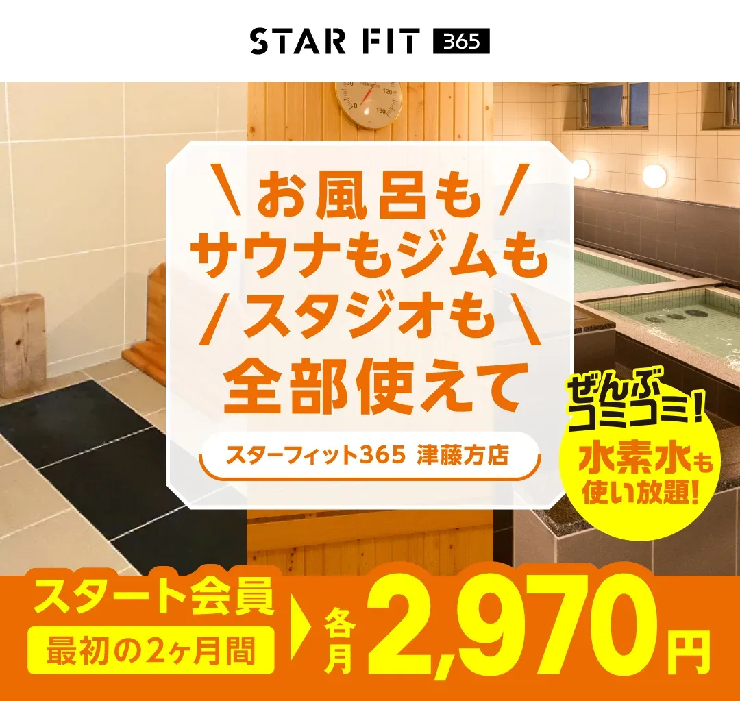 スタート会員募集中