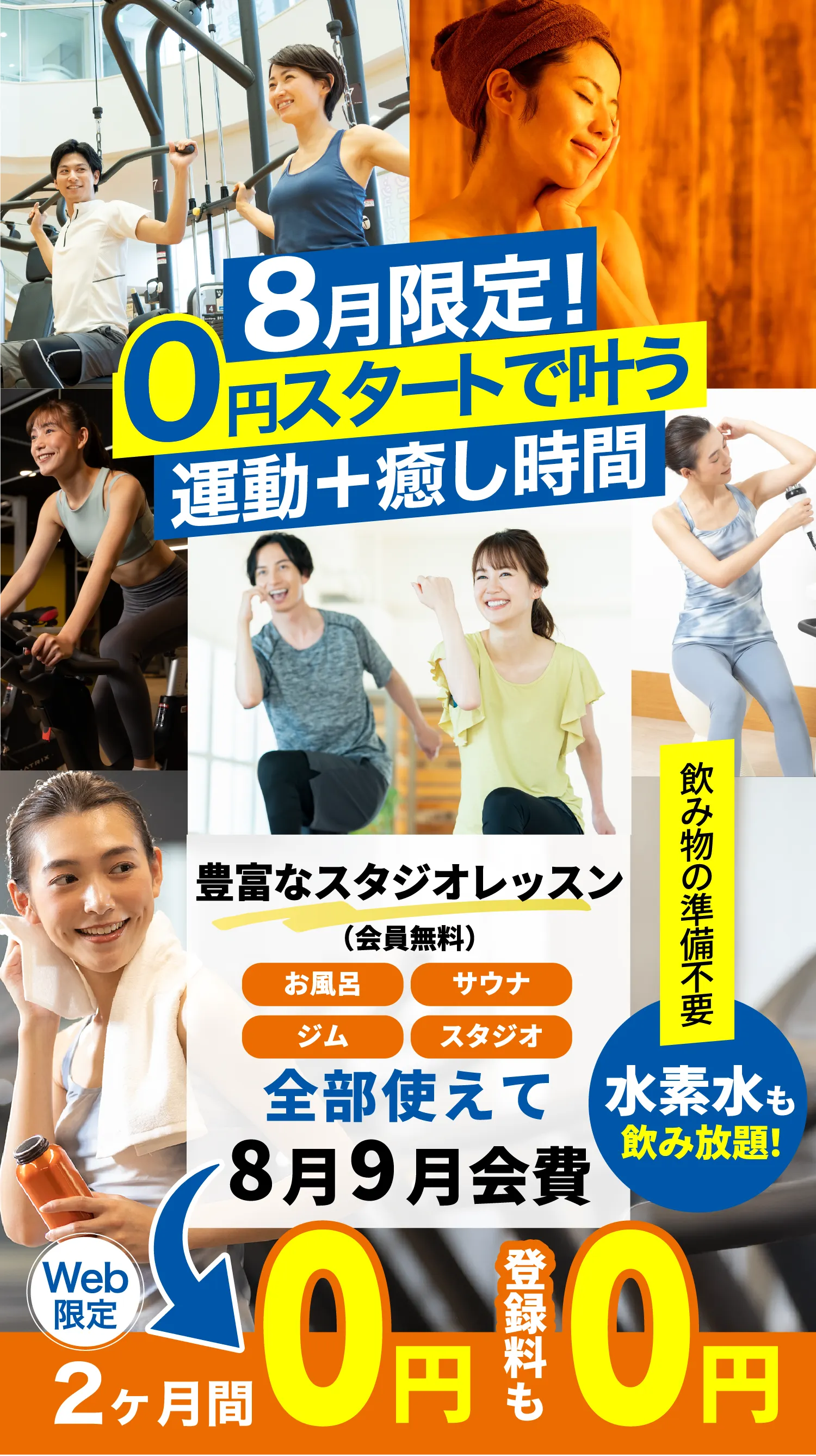 さくっとお得にジムデビュー