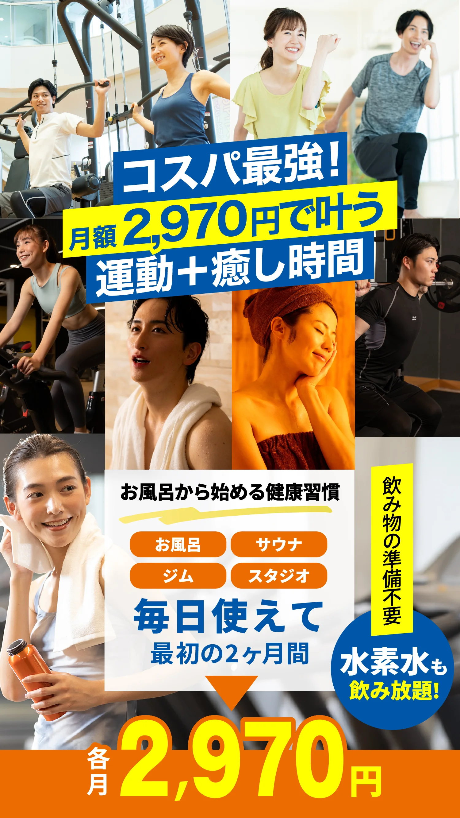 さくっとお得にジムデビュー